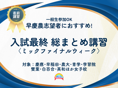 Home | 直前講習申込サイト｜小学校受験のミック幼児教室