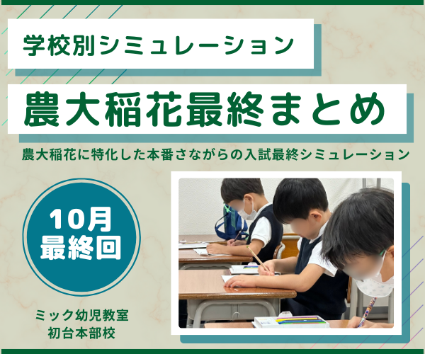 Home | 直前講習申込サイト｜小学校受験のミック幼児教室