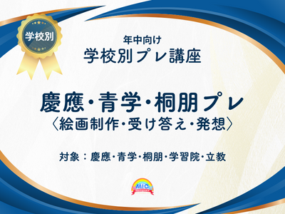 理英会　早稲田実業　初等部　夏期　ペーパー　巧緻性 早実•稲花共学校プレ〈ペーパー•巧緻•集団〉 | 夏期講習申込