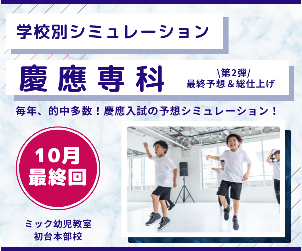 小学校受験】早稲田実業初等部 夏季前期＋後期＋秋季直前講習会セット